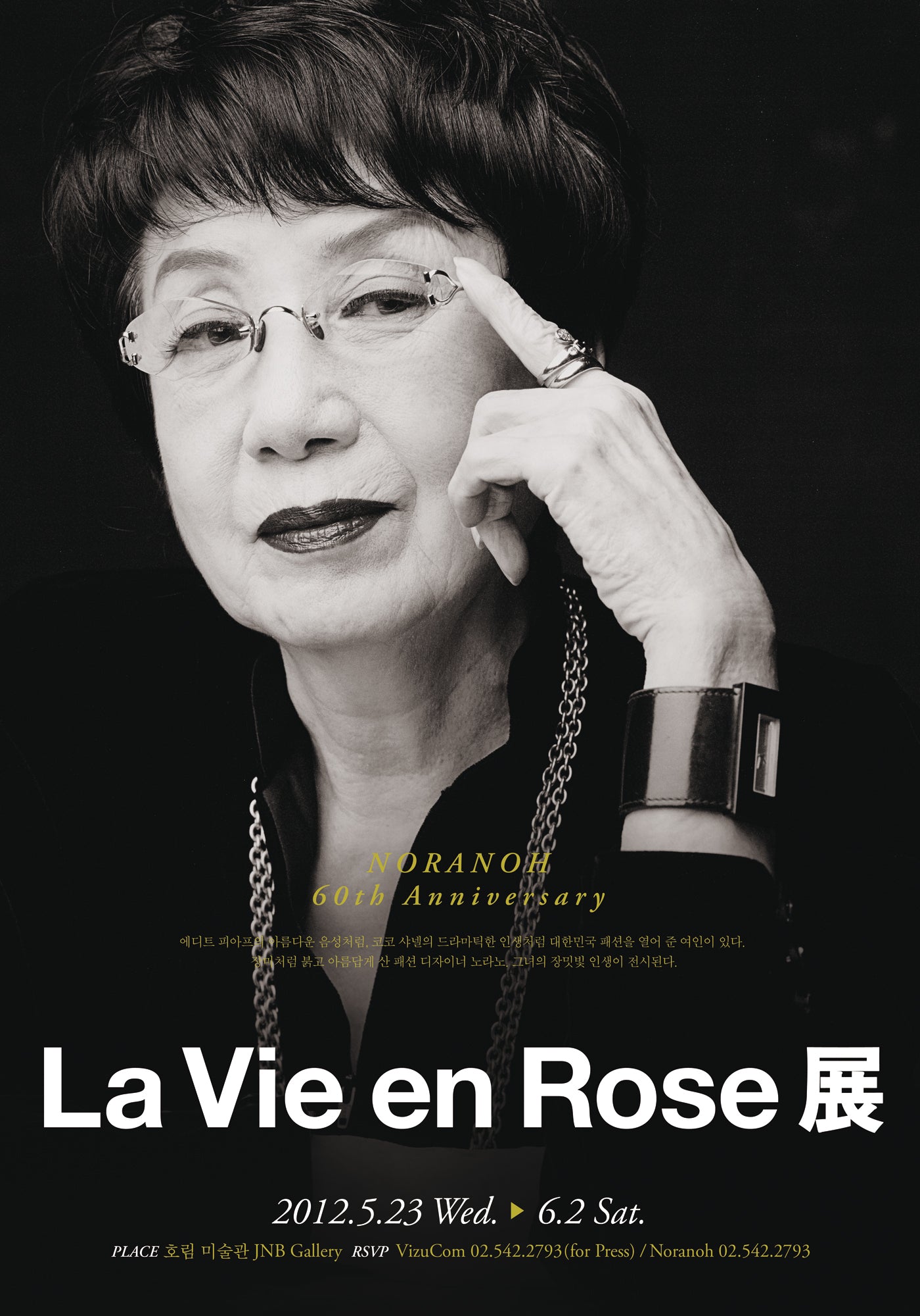 Nora Noh Exhibition - La Vie En Rose