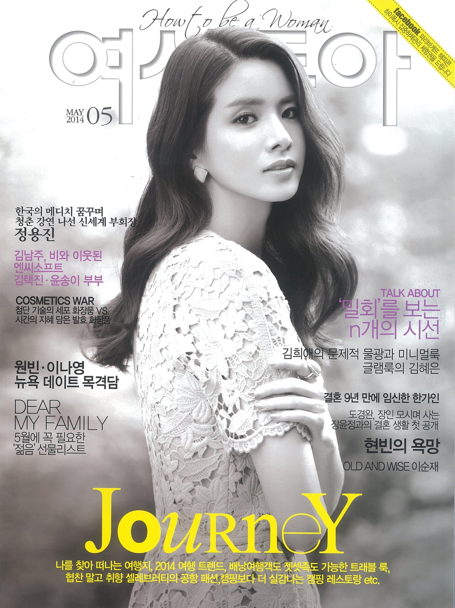 여성동아 Women's Donga: 패션 대모 노라노 꺼지지 않는 불꽃 (Fashion Godmother, Nora Noh, the Neverending Fireworks)